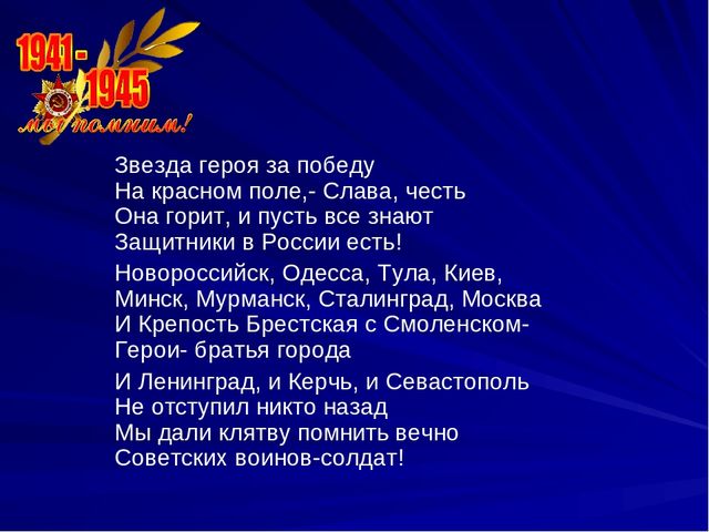 Презентация Города-герои 2 часть