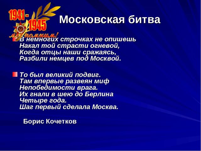 Презентация Города герои 1 часть