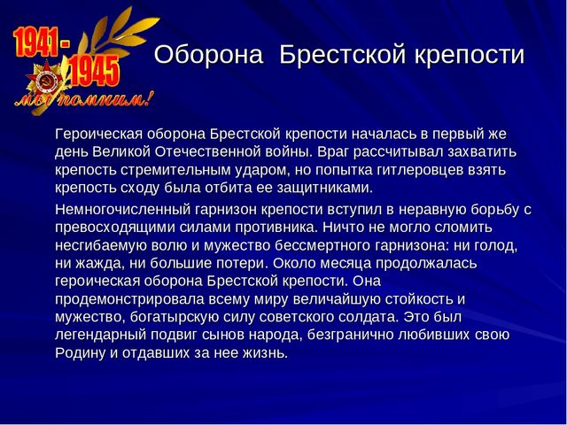 Презентация Города герои 1 часть
