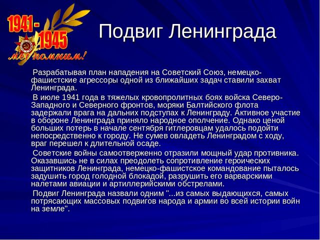 Презентация Города герои 1 часть