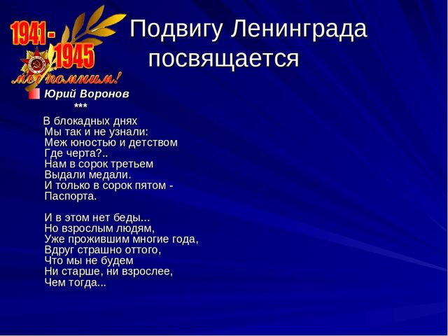 Презентация Города герои 1 часть