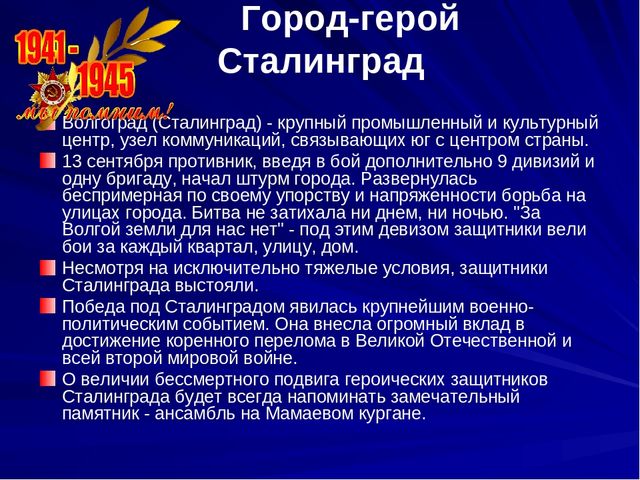Презентация Города герои 1 часть