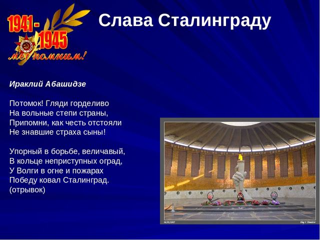 Презентация Города герои 1 часть