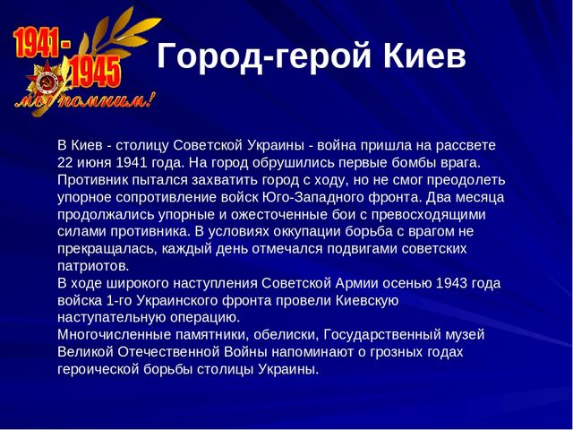 Презентация Города герои 1 часть