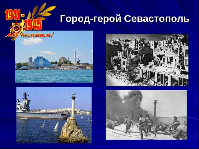 Презентация Города герои 1 часть