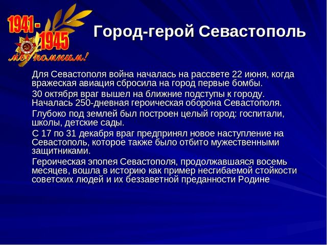 Презентация Города герои 1 часть