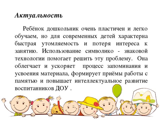 Развитие познавательных процессов дошкольника с помощью технологии мнемотаблицы ( символико – знаковая система)