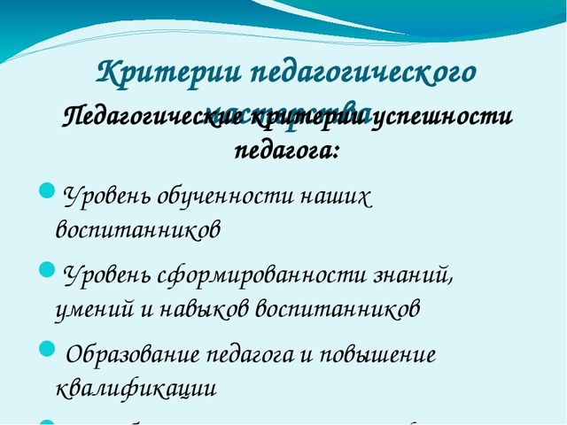 Презентация на тему: "Секреты педагогического мастерства"