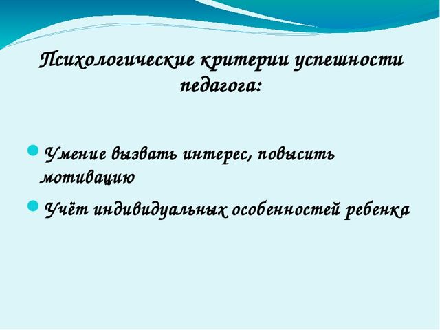 Презентация на тему: "Секреты педагогического мастерства"
