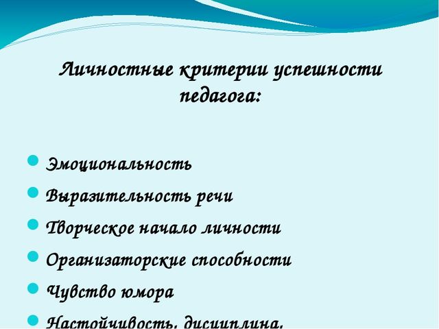 Презентация на тему: "Секреты педагогического мастерства"