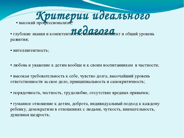 Презентация на тему: "Секреты педагогического мастерства"