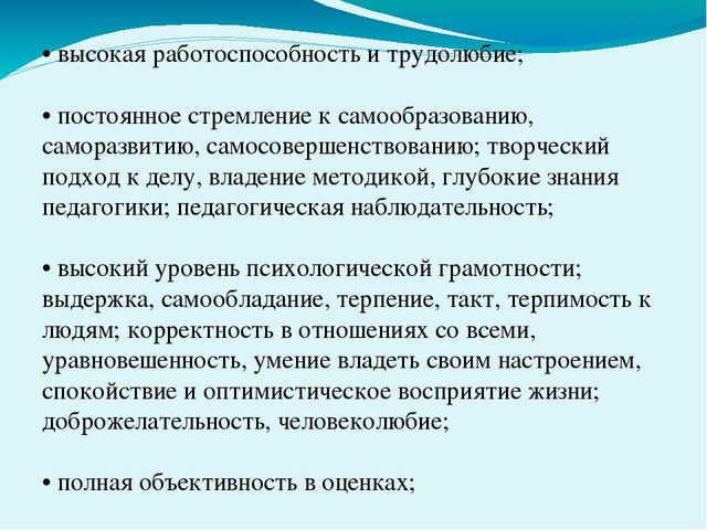 Презентация на тему: "Секреты педагогического мастерства"