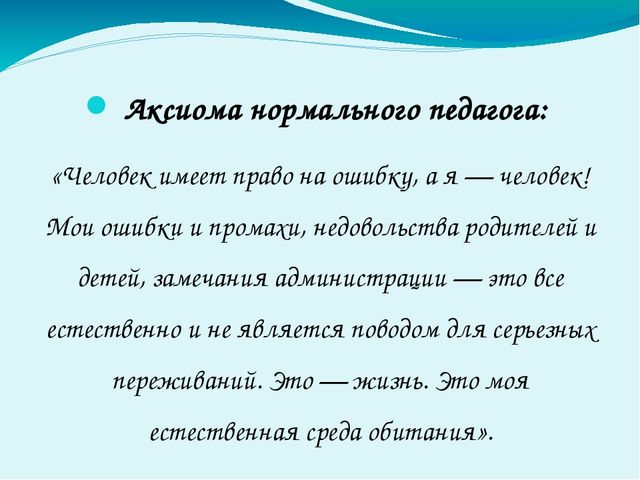Презентация на тему: "Секреты педагогического мастерства"