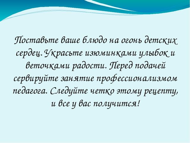Презентация на тему: "Секреты педагогического мастерства"