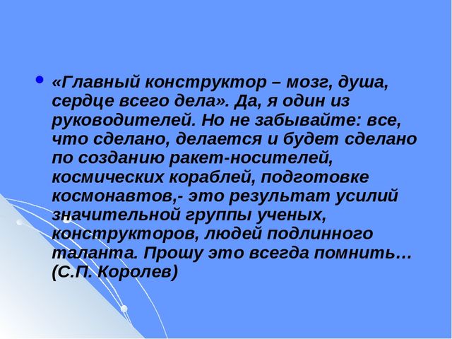 Презентация Инновационный проект в подготовительной к школе логопедической группе «Мы – жители космической столицы»