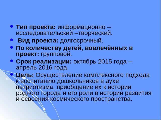 Презентация Инновационный проект в подготовительной к школе логопедической группе «Мы – жители космической столицы»