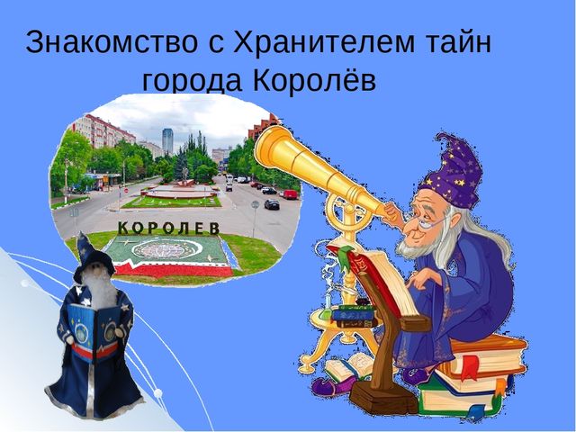 Презентация Инновационный проект в подготовительной к школе логопедической группе «Мы – жители космической столицы»