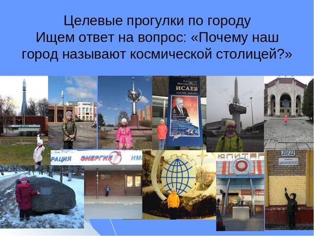 Презентация Инновационный проект в подготовительной к школе логопедической группе «Мы – жители космической столицы»