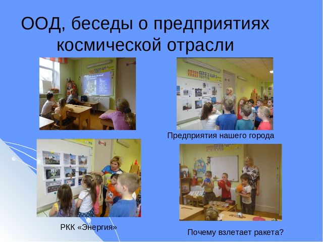Презентация Инновационный проект в подготовительной к школе логопедической группе «Мы – жители космической столицы»