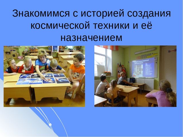 Презентация Инновационный проект в подготовительной к школе логопедической группе «Мы – жители космической столицы»