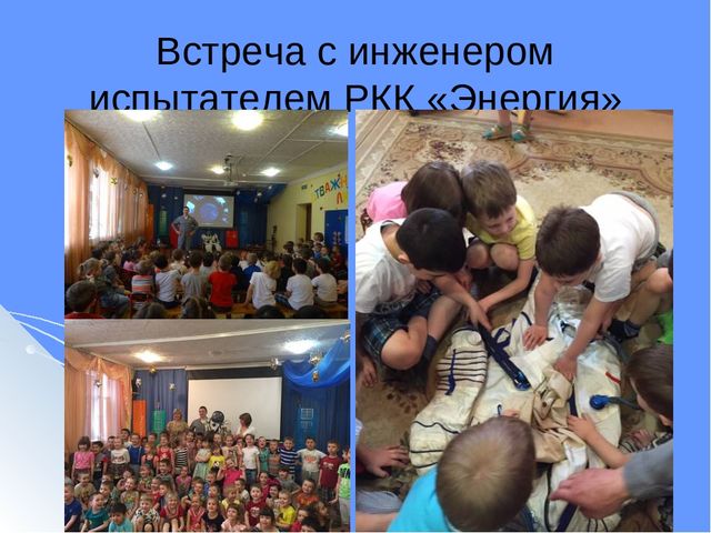 Презентация Инновационный проект в подготовительной к школе логопедической группе «Мы – жители космической столицы»