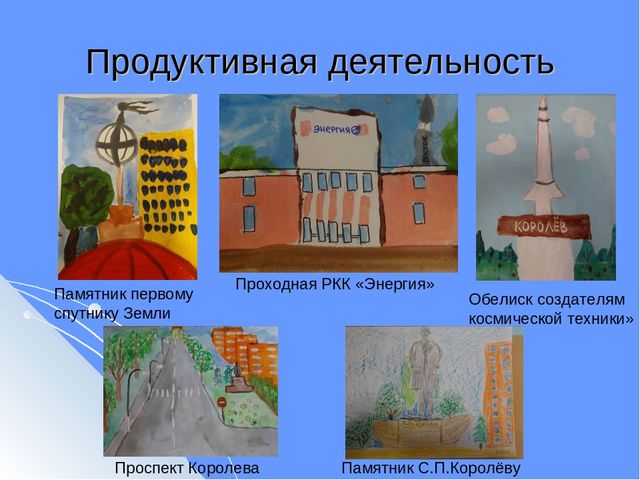 Презентация Инновационный проект в подготовительной к школе логопедической группе «Мы – жители космической столицы»