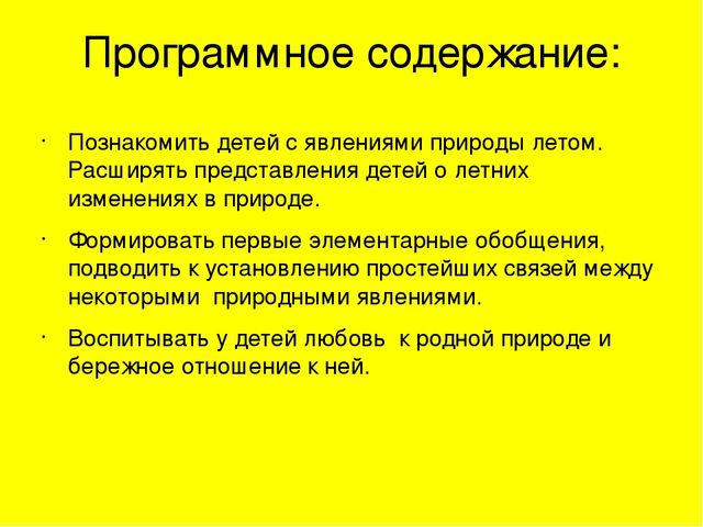 Презентация для средней группы детского сада на тему :"Загадки о лете"