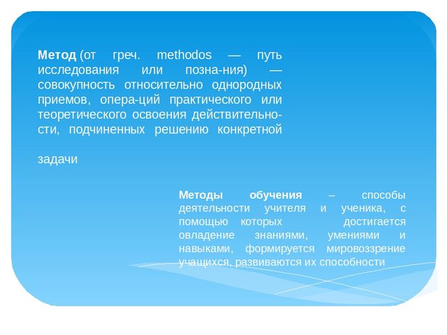 Презентация "Отличие педагогических технологий от методик"