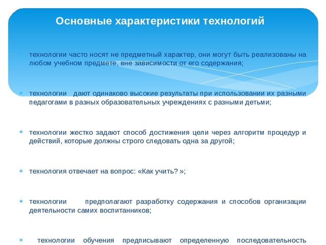 Презентация "Отличие педагогических технологий от методик"