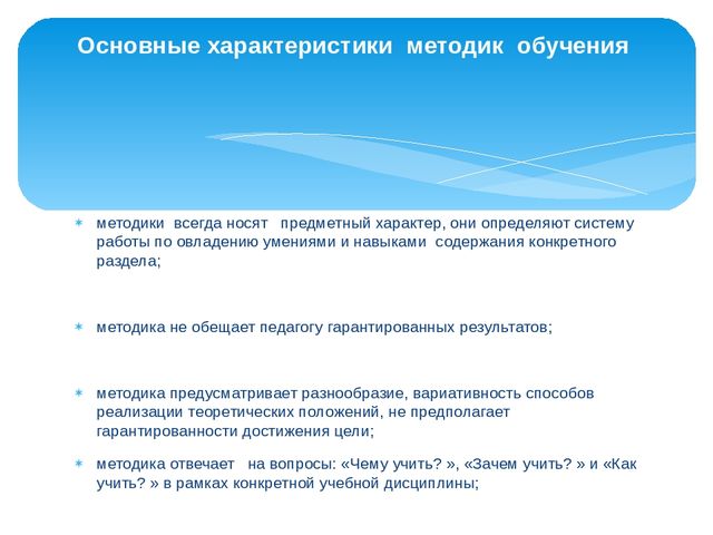 Презентация "Отличие педагогических технологий от методик"