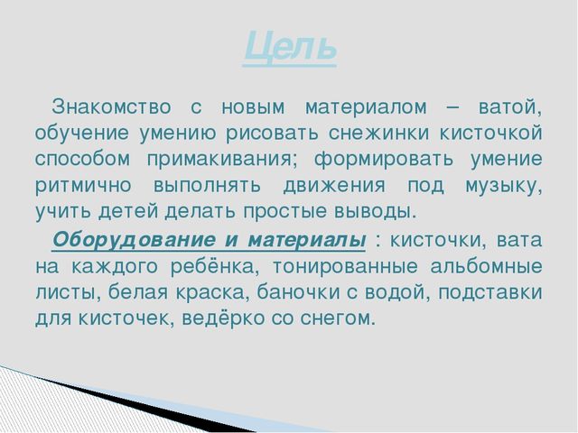 Презентация «Занятие по рисованию в 1 младшей группе на тему «Снег идёт»
