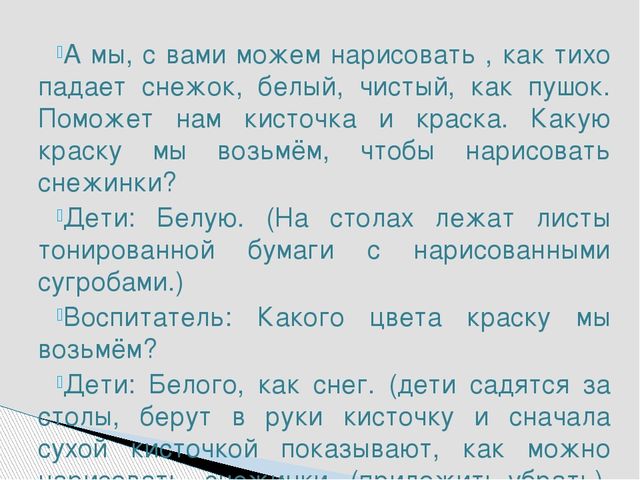 Презентация «Занятие по рисованию в 1 младшей группе на тему «Снег идёт»