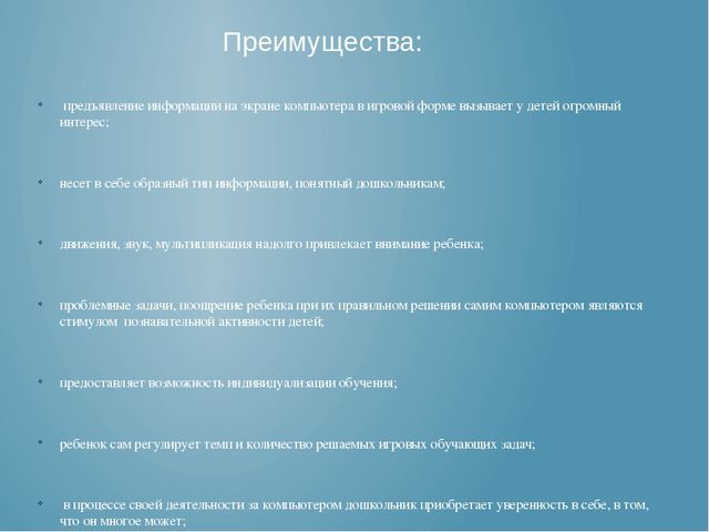 Презентация "ИКТ в работе с дошкольниками