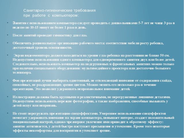 Презентация "ИКТ в работе с дошкольниками