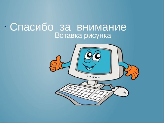 Презентация "ИКТ в работе с дошкольниками