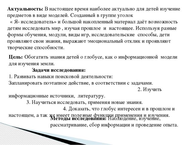 Презентация " Что такое глобус?"