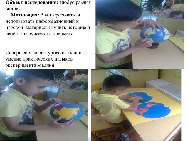 Презентация " Что такое глобус?"