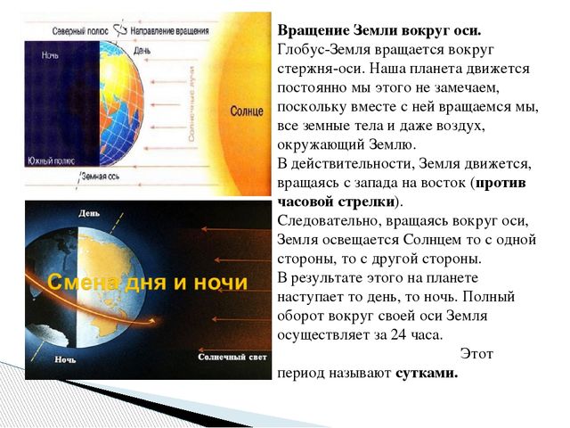 Презентация " Что такое глобус?"