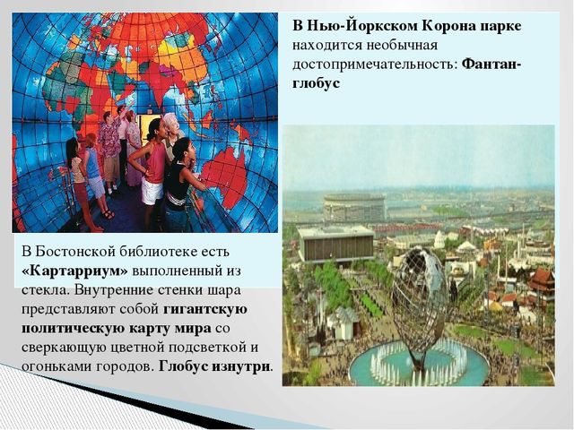Презентация " Что такое глобус?"