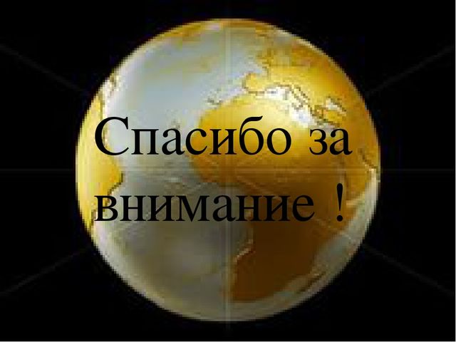 Презентация " Что такое глобус?"