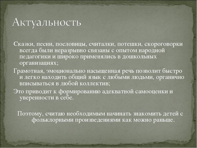 Презентация на тему "потешки" развитие речи в ясельной группе