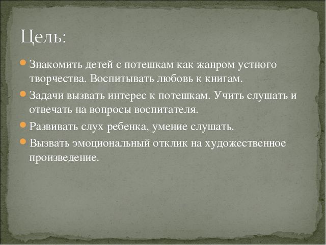 Презентация на тему "потешки" развитие речи в ясельной группе