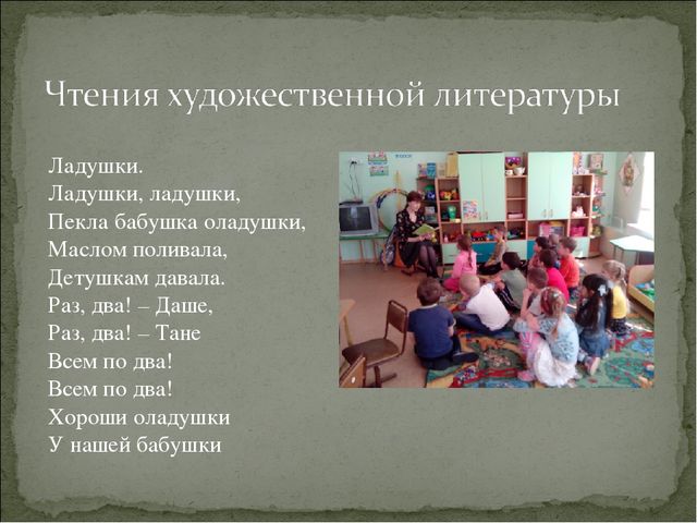 Презентация на тему "потешки" развитие речи в ясельной группе