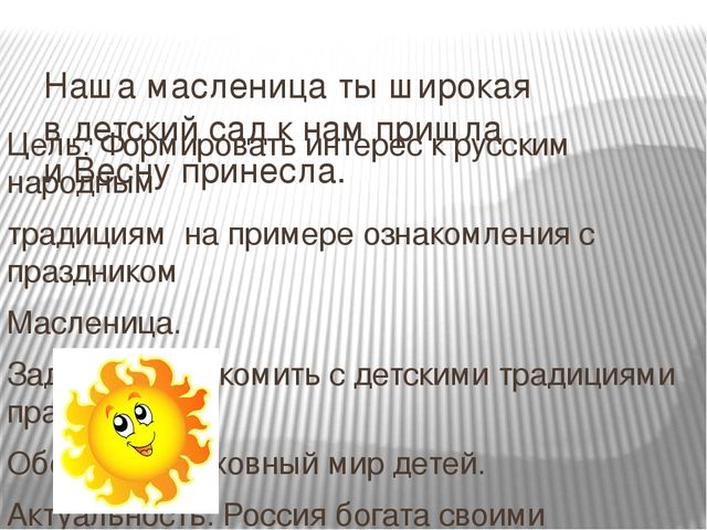 Презентация на тему "Масленица" ясельная группа
