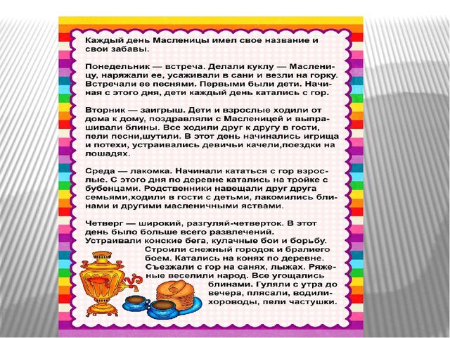 Презентация на тему "Масленица" ясельная группа