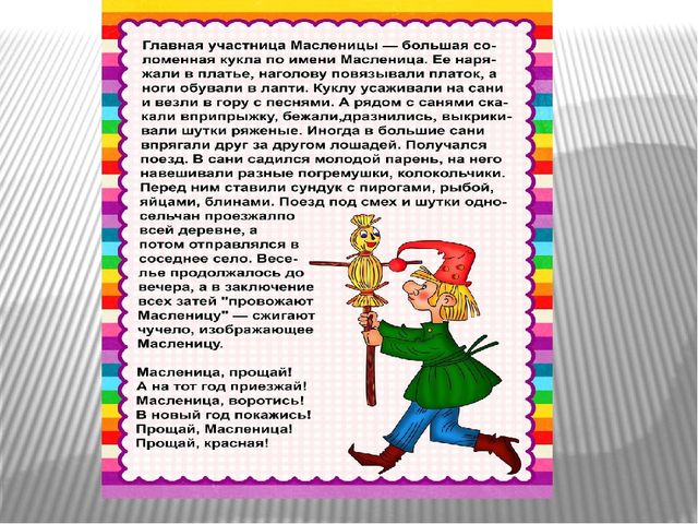 Презентация на тему "Масленица" ясельная группа