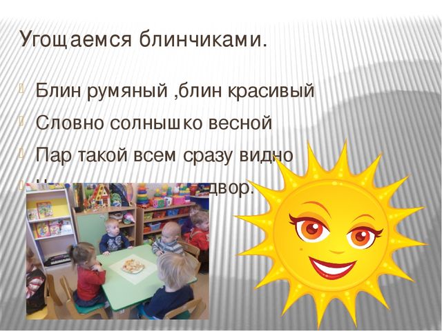 Презентация на тему "Масленица" ясельная группа