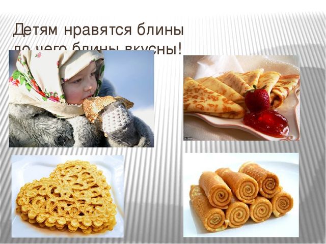 Презентация на тему "Масленица" ясельная группа