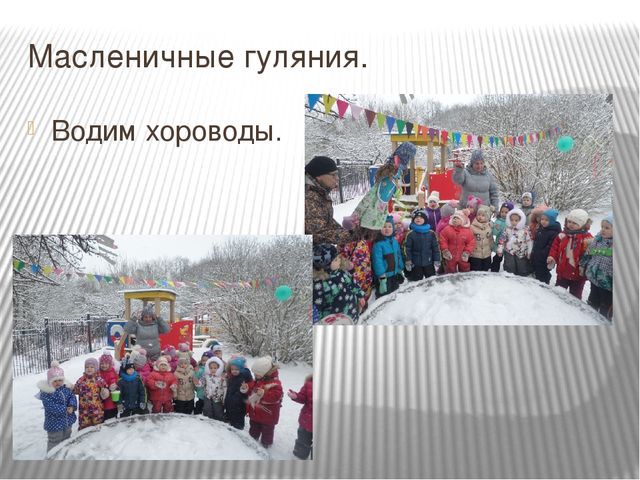 Презентация на тему "Масленица" ясельная группа