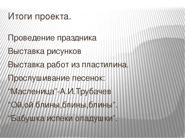 Презентация на тему "Масленица" ясельная группа